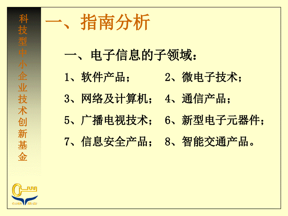 XXXX年国家创新基金申报指南_第4页