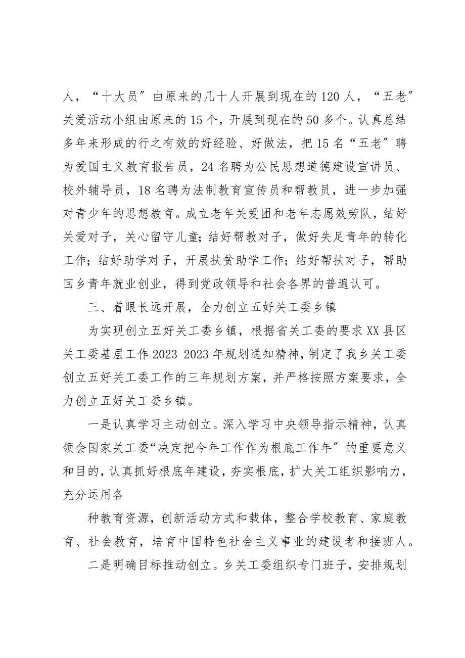 2023年东乡三中关心下一代工作情况汇报.docx_第5页