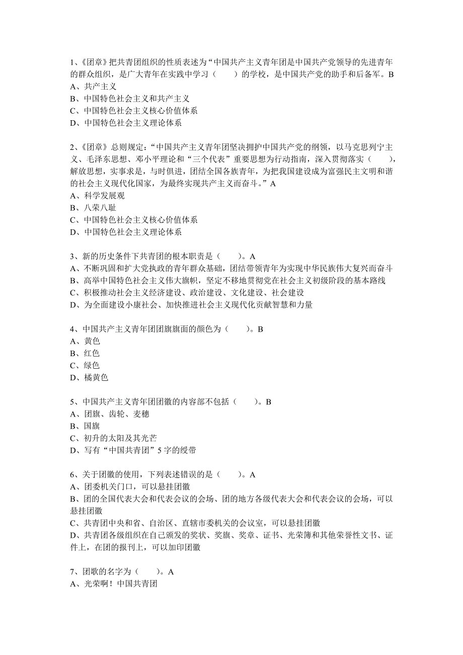 团干部技能大赛-笔试-考题库.doc_第1页