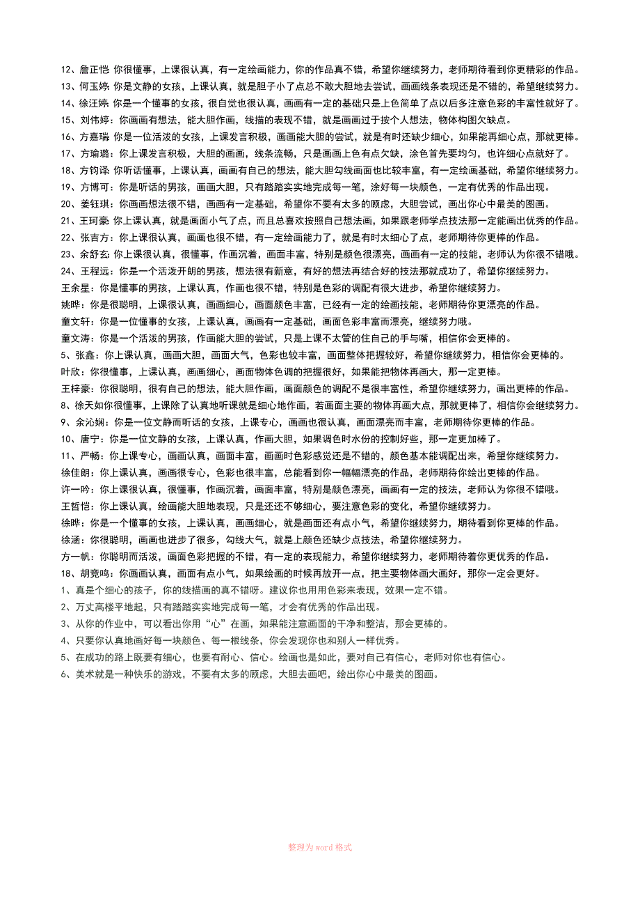 儿童美术班评语_第2页
