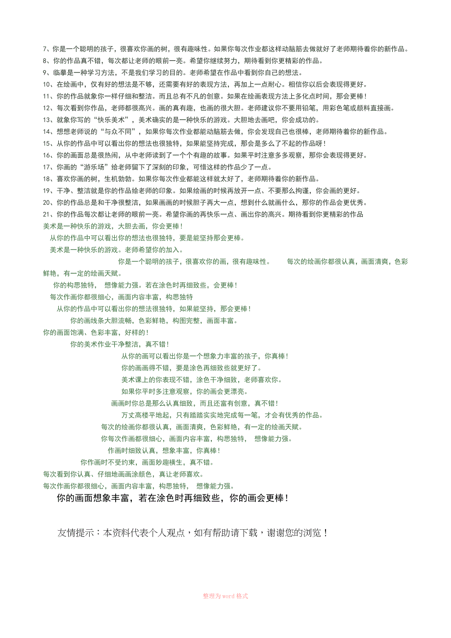 儿童美术班评语_第3页