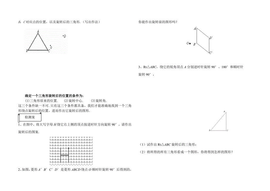 32图形的旋转2导学案_第2页