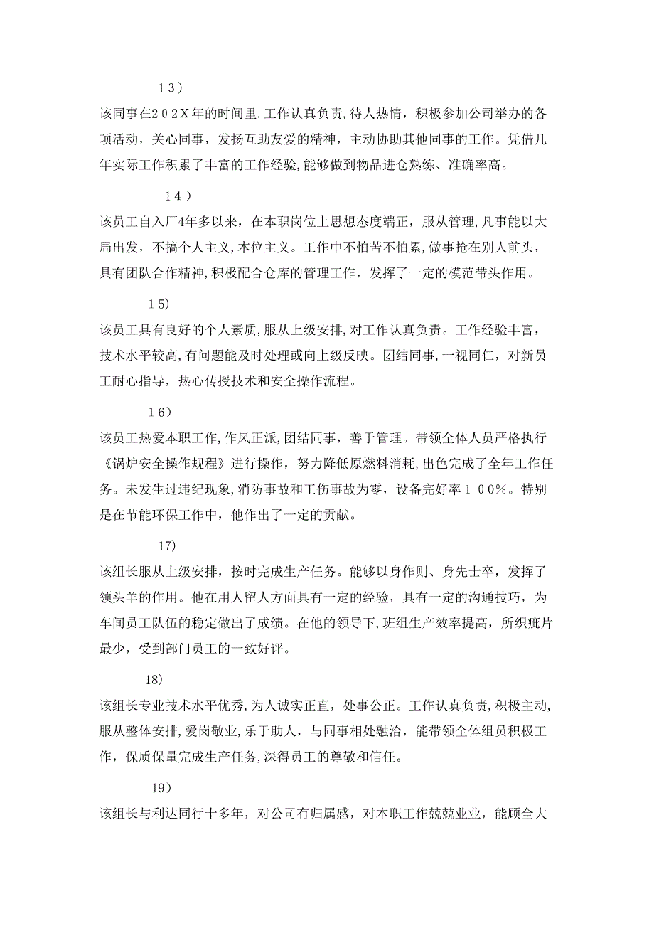 表扬优选的员工的评语_第3页