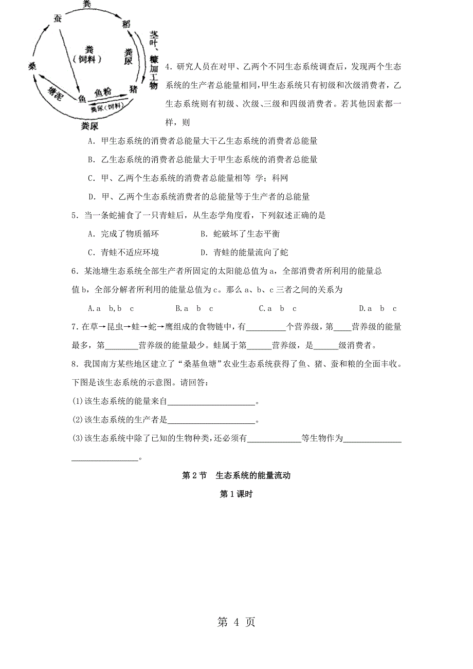 2023年高中生物第章生态系统及其稳定性能力专题生态系统的能量流动导学案新人教版必修.doc_第4页