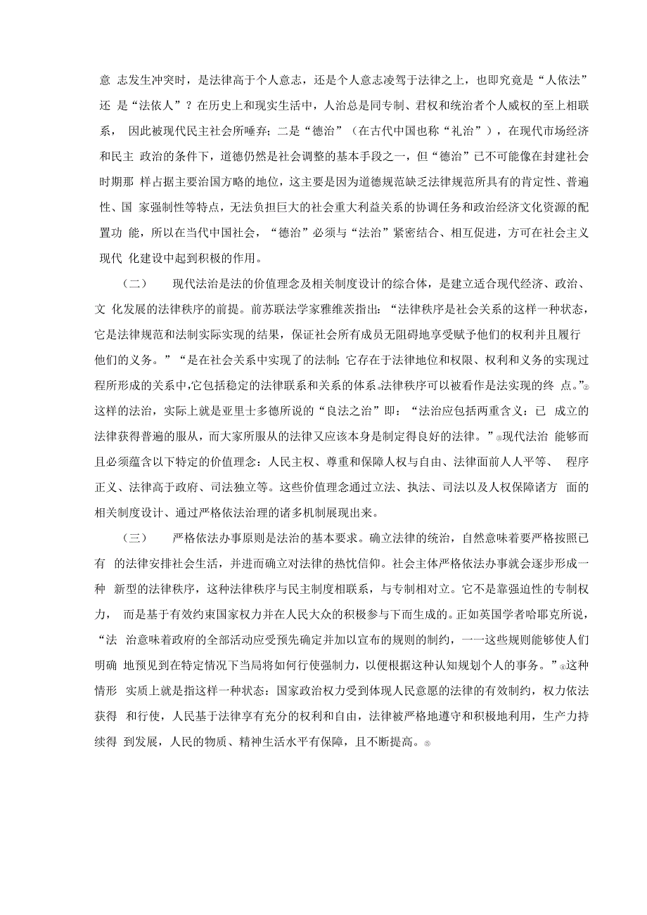 现代法治的价值追求公正与效率的最佳结合_第2页