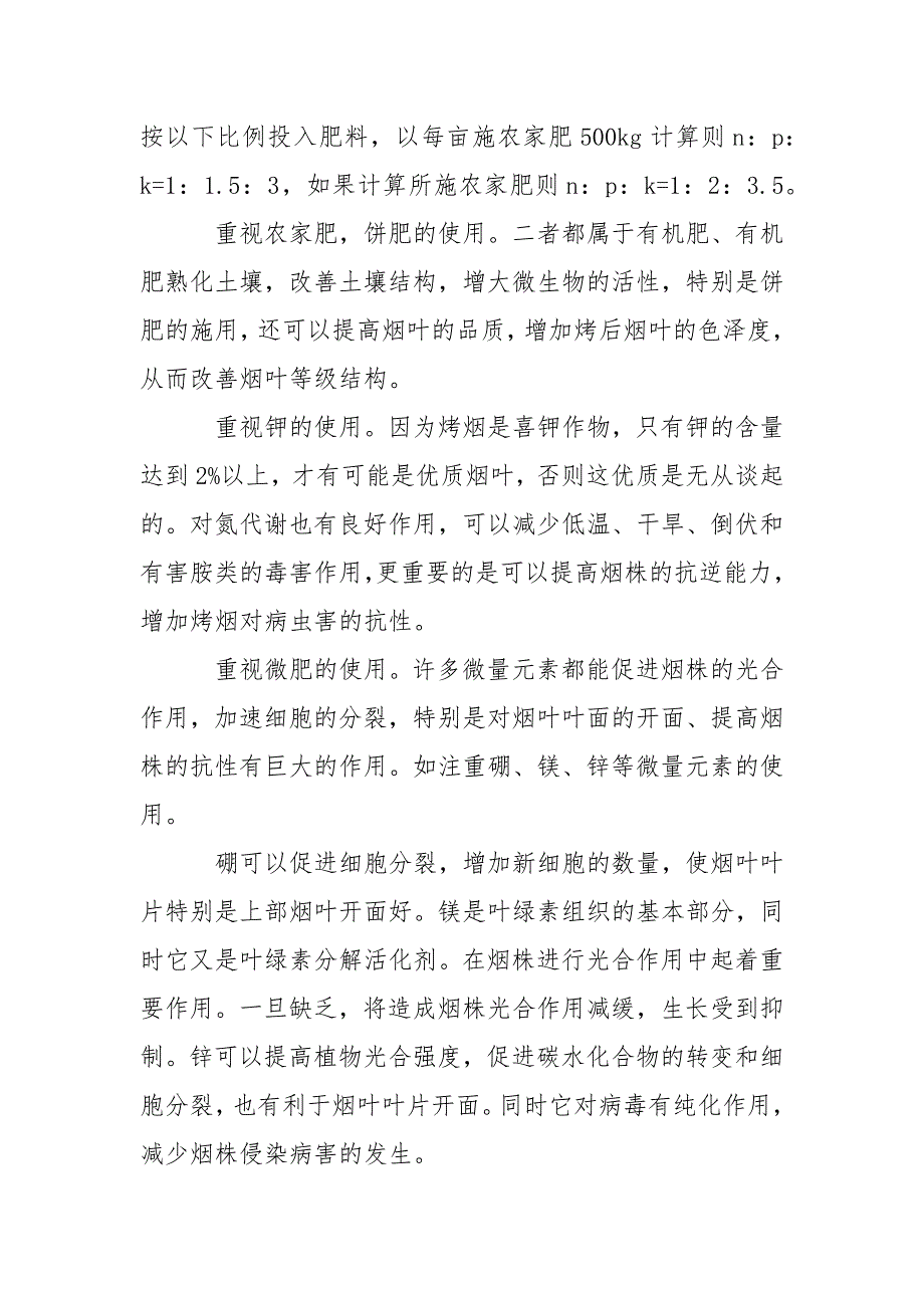 镇农综站烟叶种植技术总结_第2页