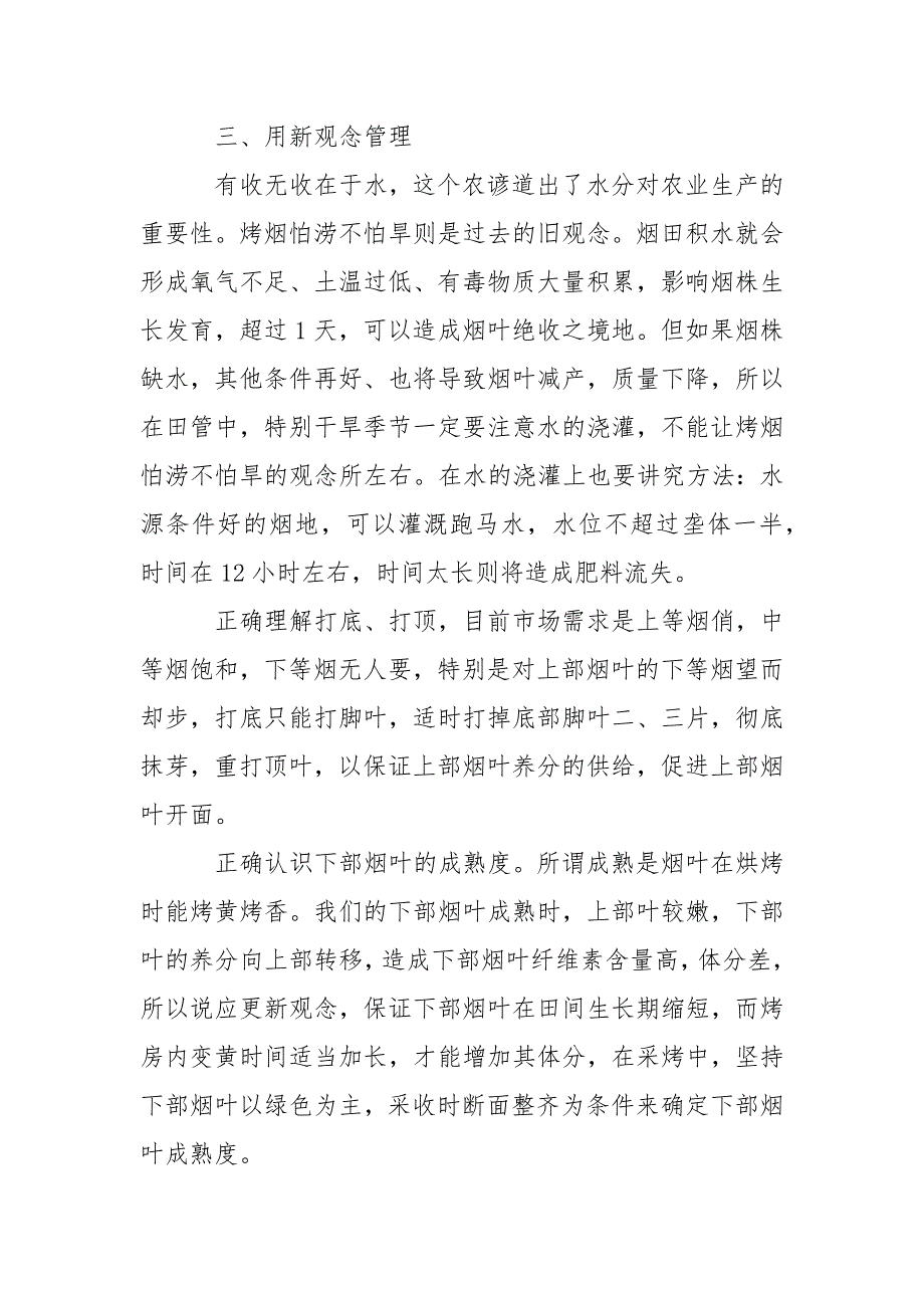 镇农综站烟叶种植技术总结_第3页