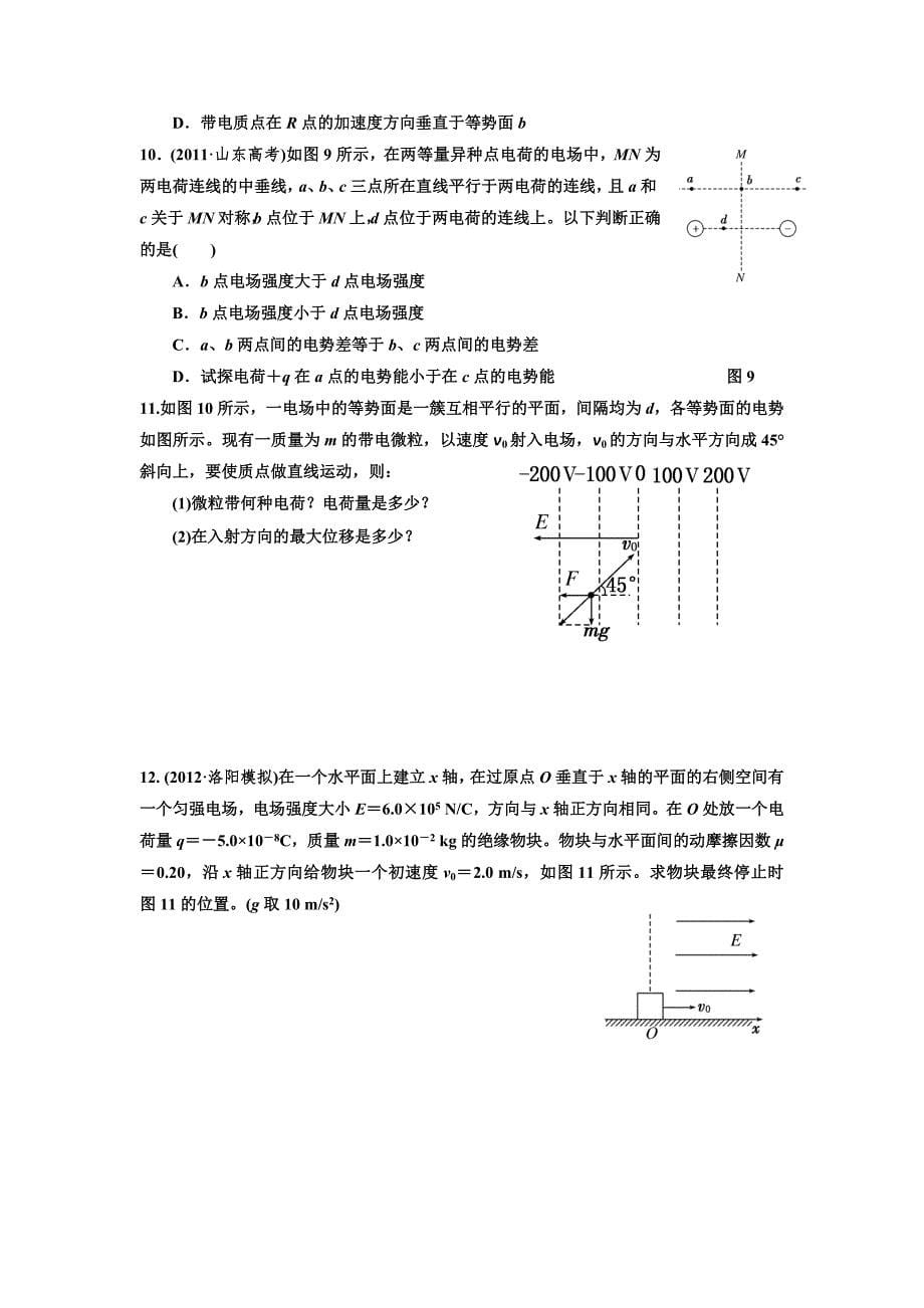 电场的描述带电粒子在电场中的运动_第5页