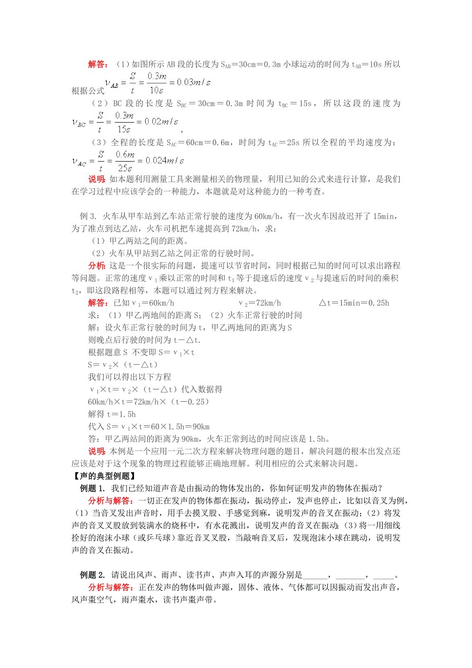 八年级物理上册运动与能量典型例题教科版_第4页