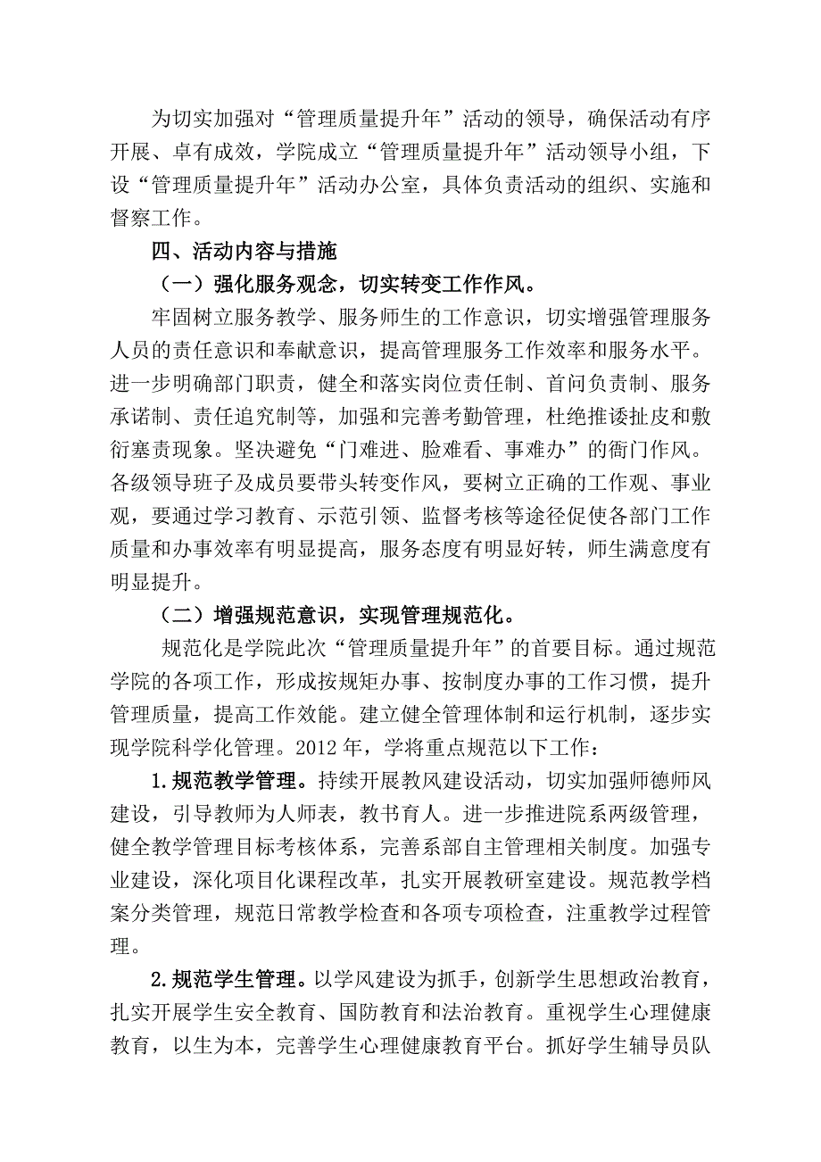 “管理质量提升年”活动实施方案.doc_第2页