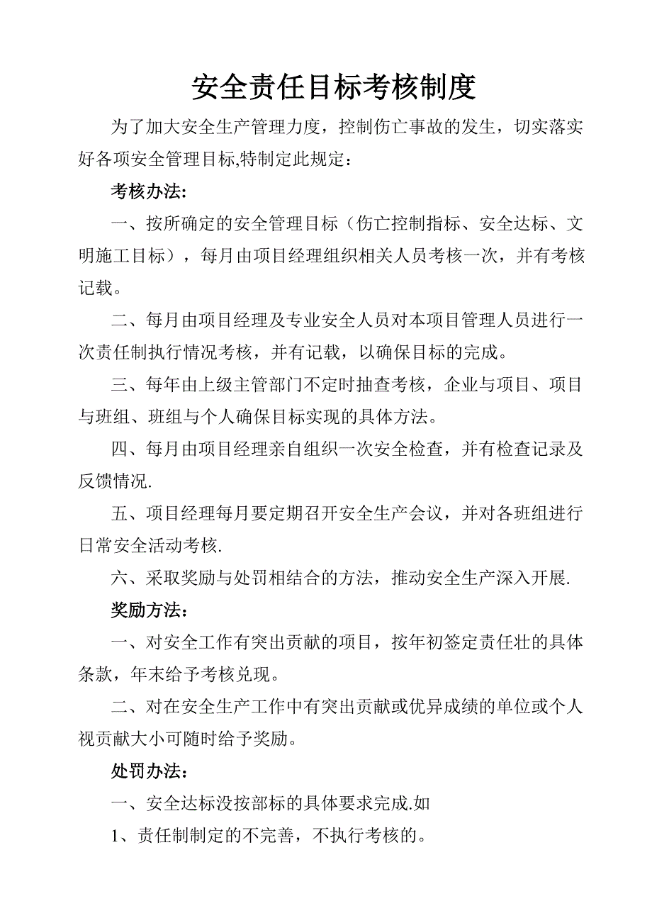 安全生产管理目标及分解_第4页