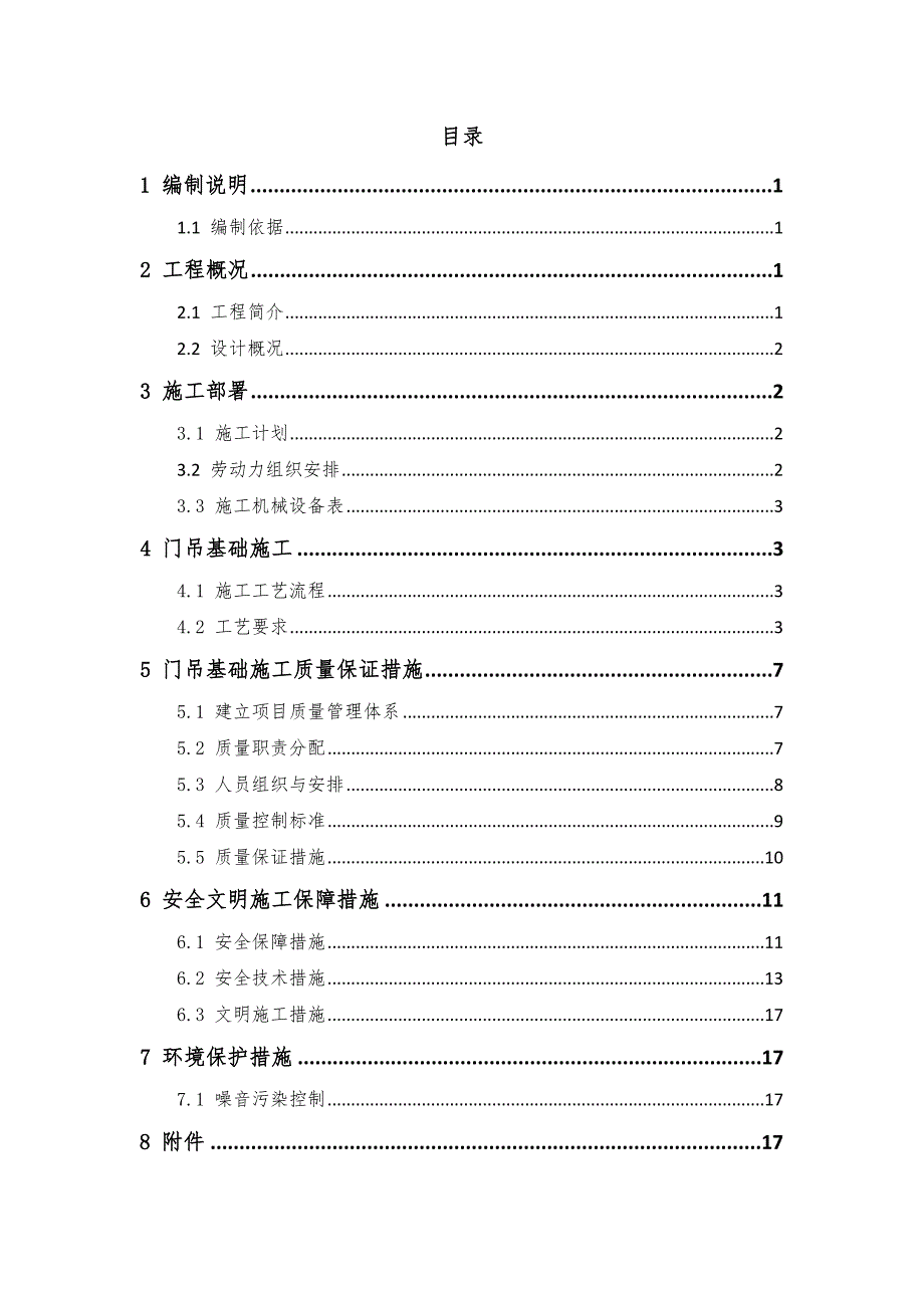 地下三层岛式车站门吊基础施工方案2018_第3页