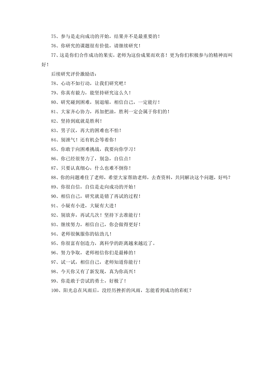 教师课堂激励学生用语大全.doc_第3页