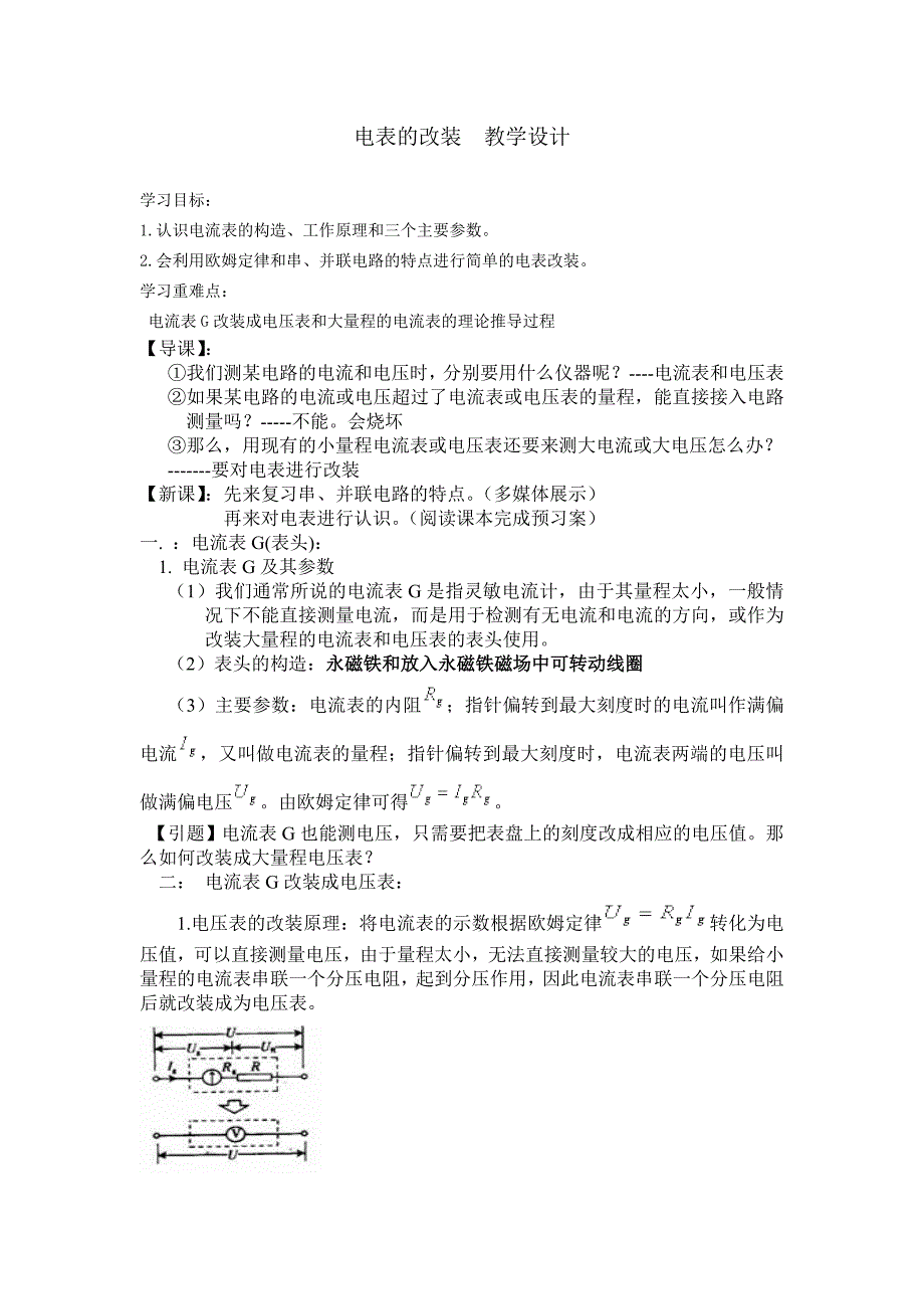 电表的改装教学设计案.doc_第1页