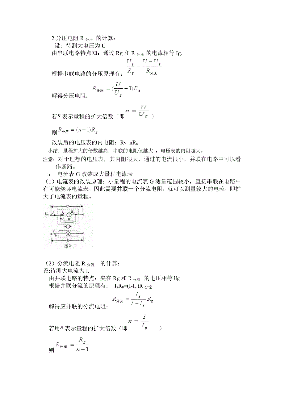 电表的改装教学设计案.doc_第2页