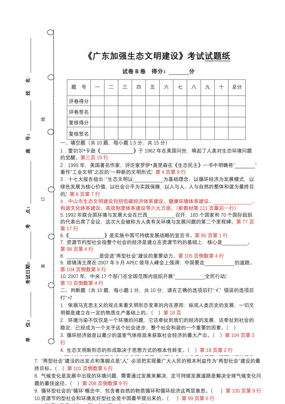 生态文明建设考试题.doc_第1页