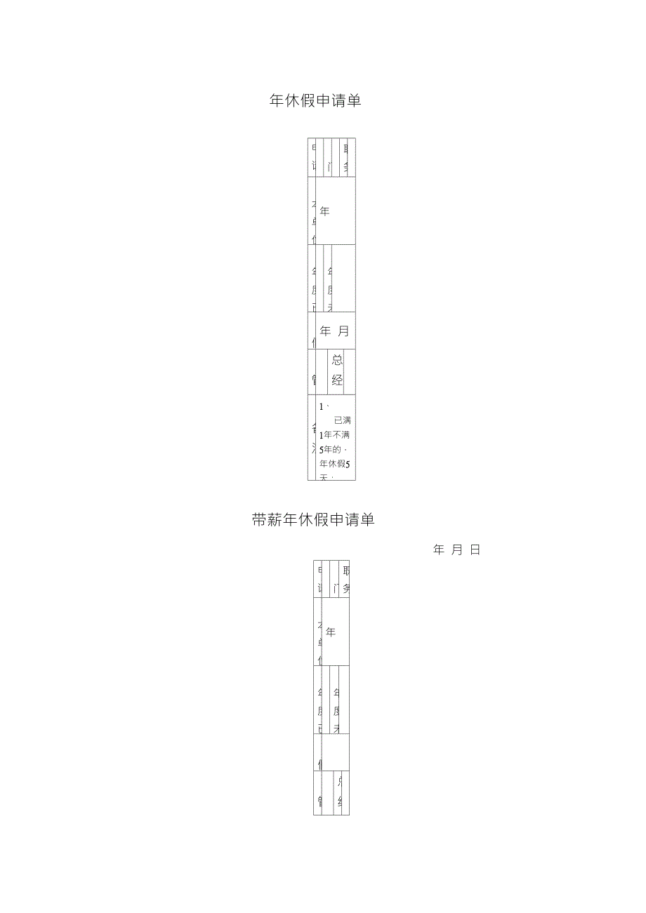 年休假申请表_第1页