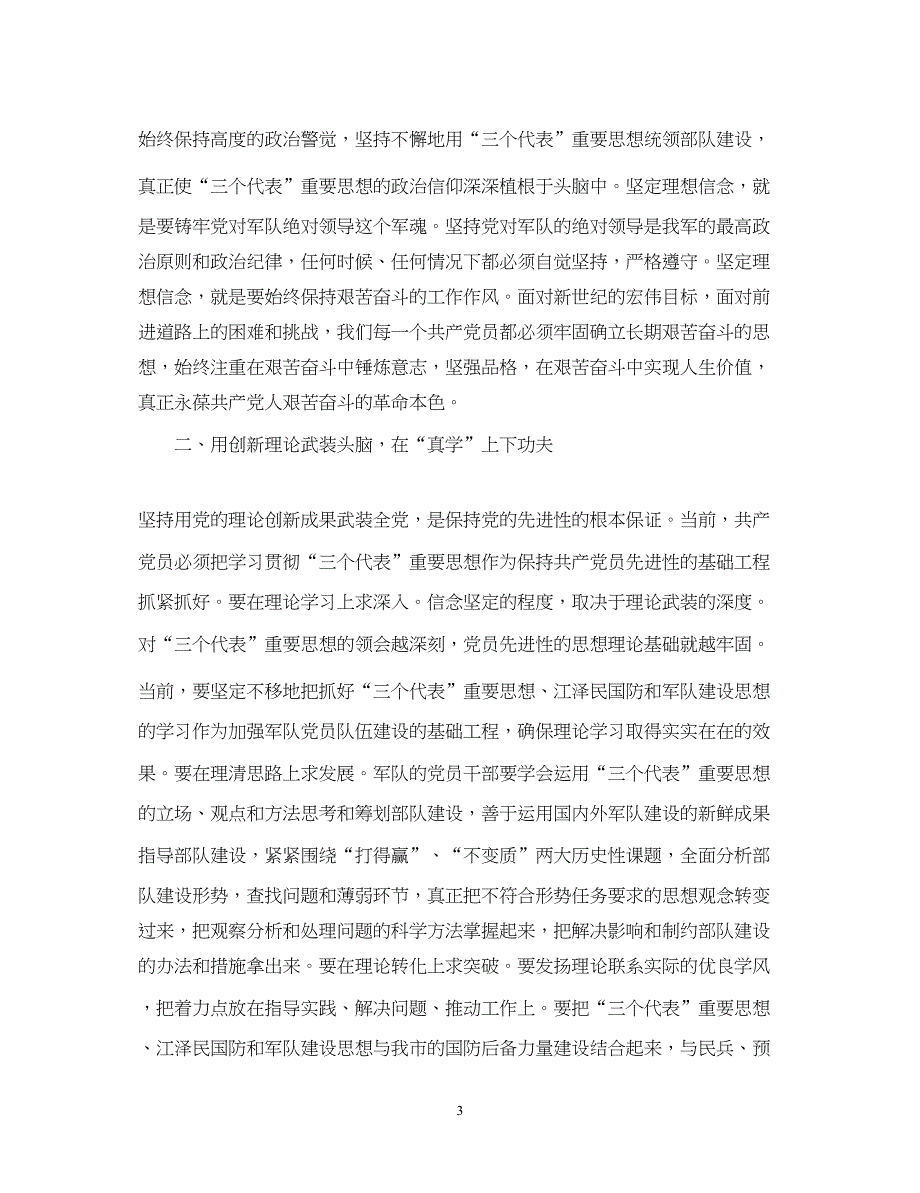 2023学习用先进性文化武装头脑牢牢把握文化主导权心得体会.docx_第3页