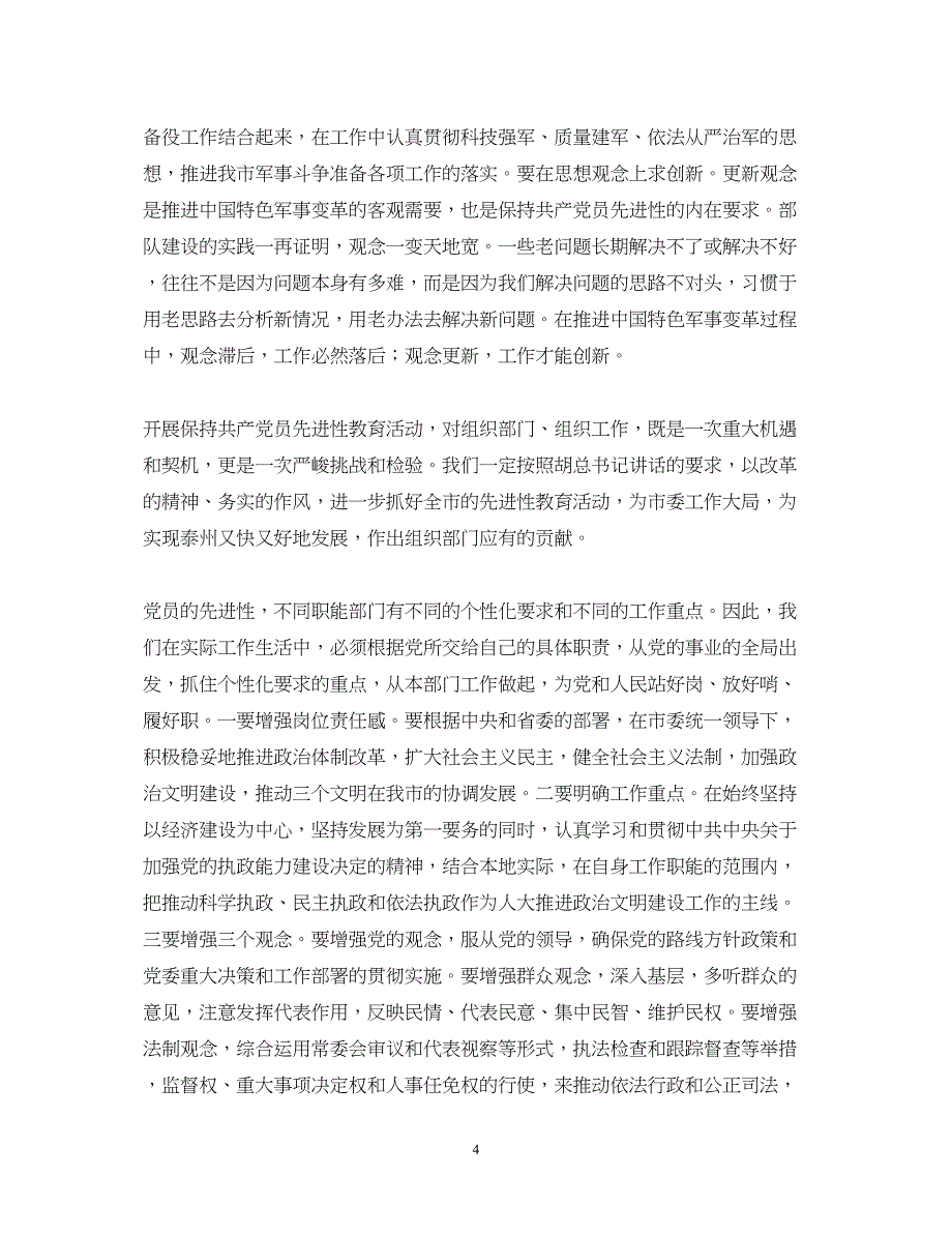 2023学习用先进性文化武装头脑牢牢把握文化主导权心得体会.docx_第4页