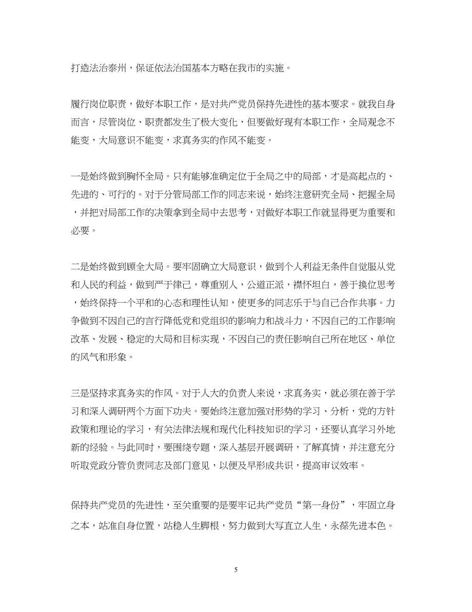 2023学习用先进性文化武装头脑牢牢把握文化主导权心得体会.docx_第5页