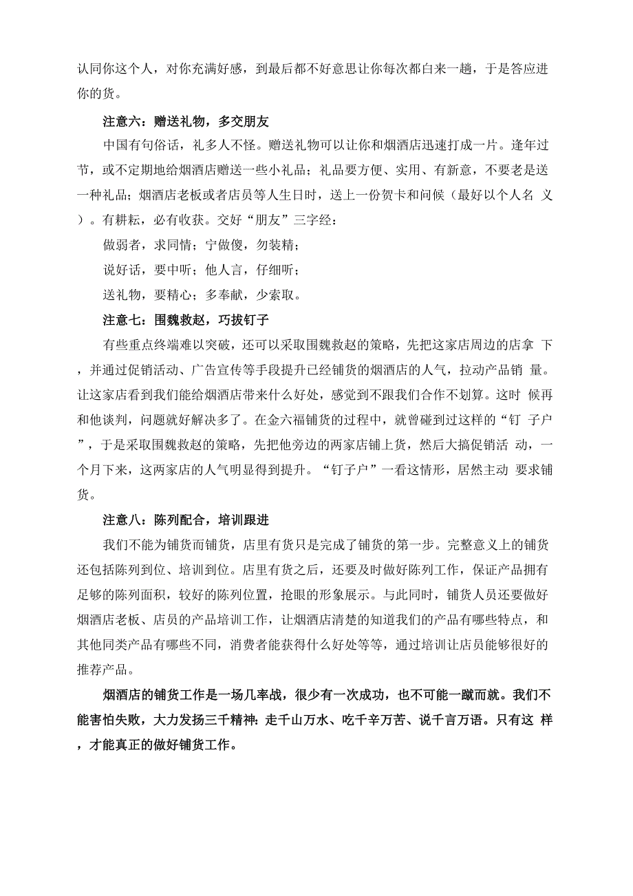 烟酒店铺货的三大纪律八项注意_第4页