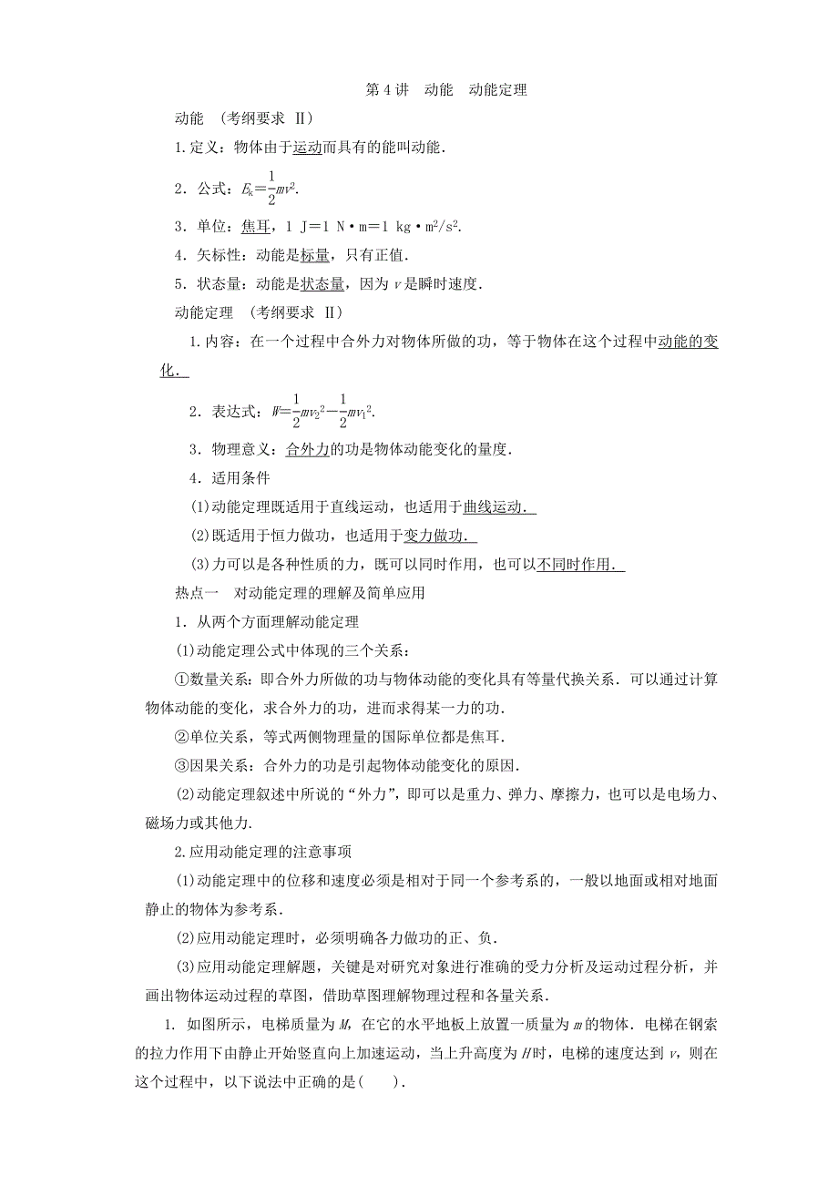 第2讲动能动能定理.doc_第1页