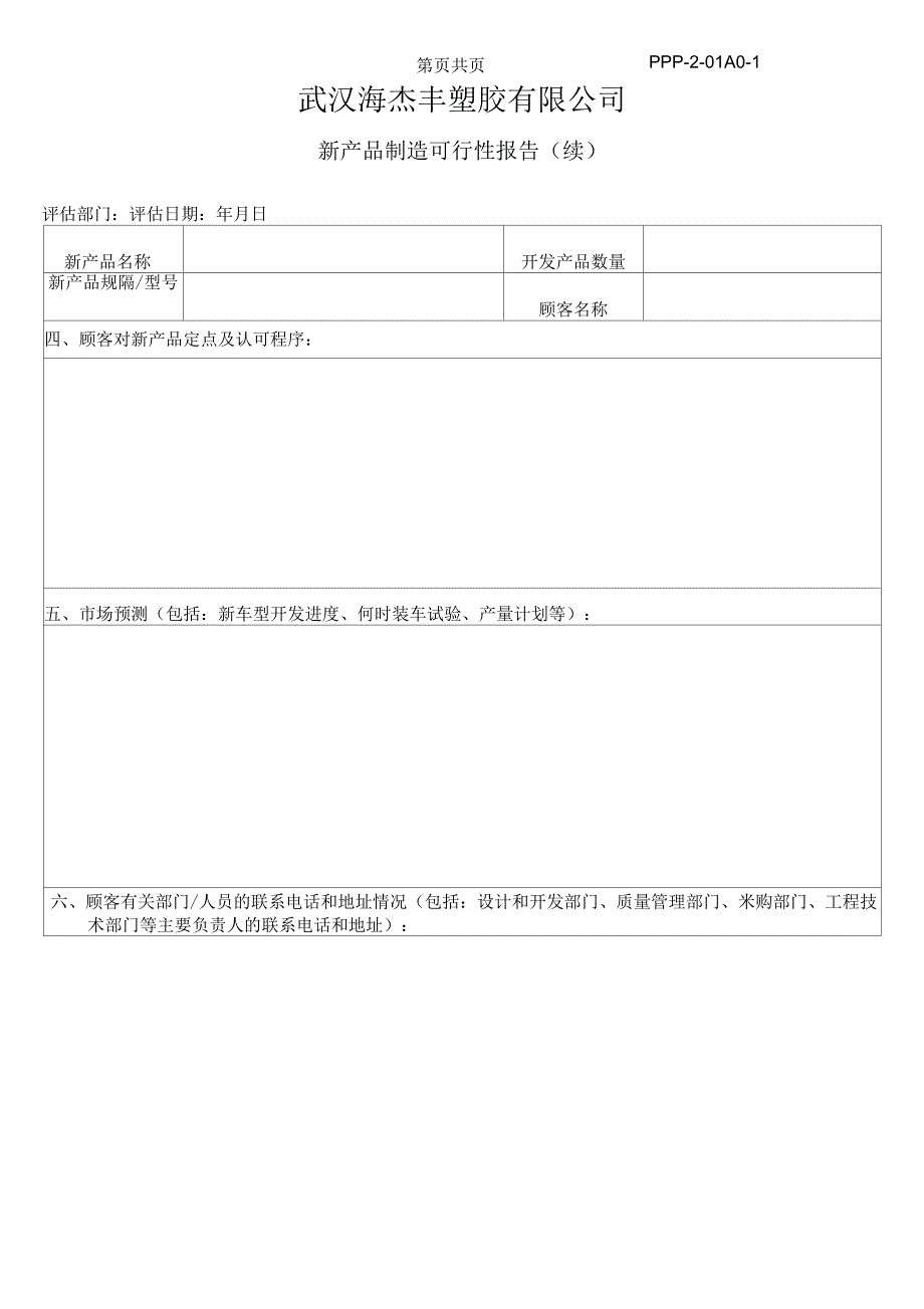 APQP标准全套表单_第2页