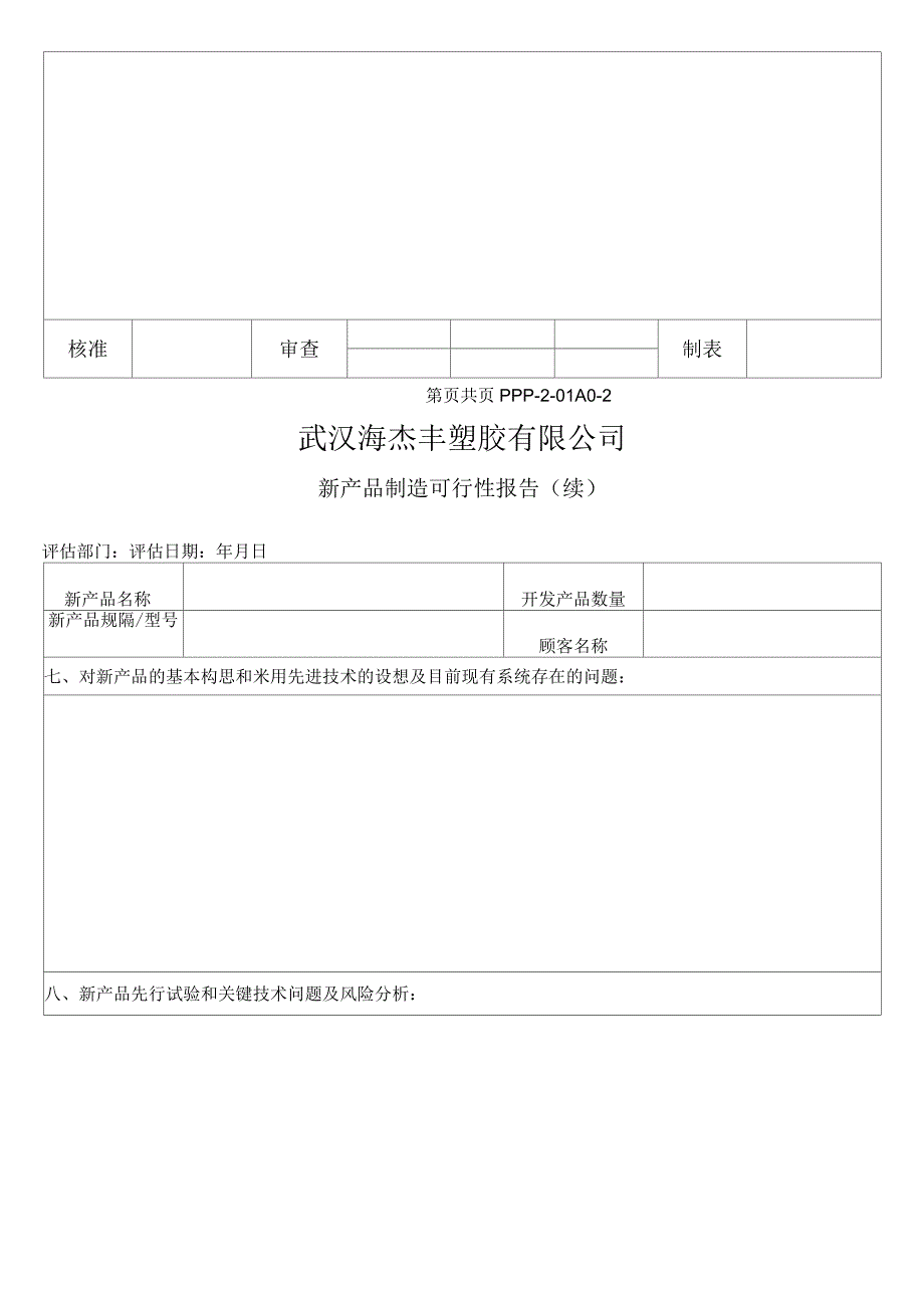 APQP标准全套表单_第3页