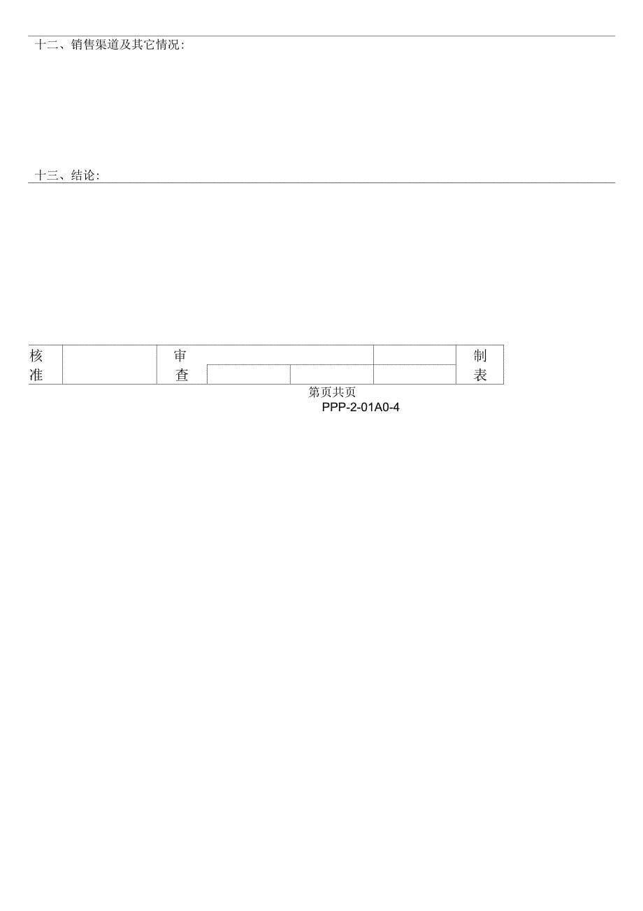 APQP标准全套表单_第5页