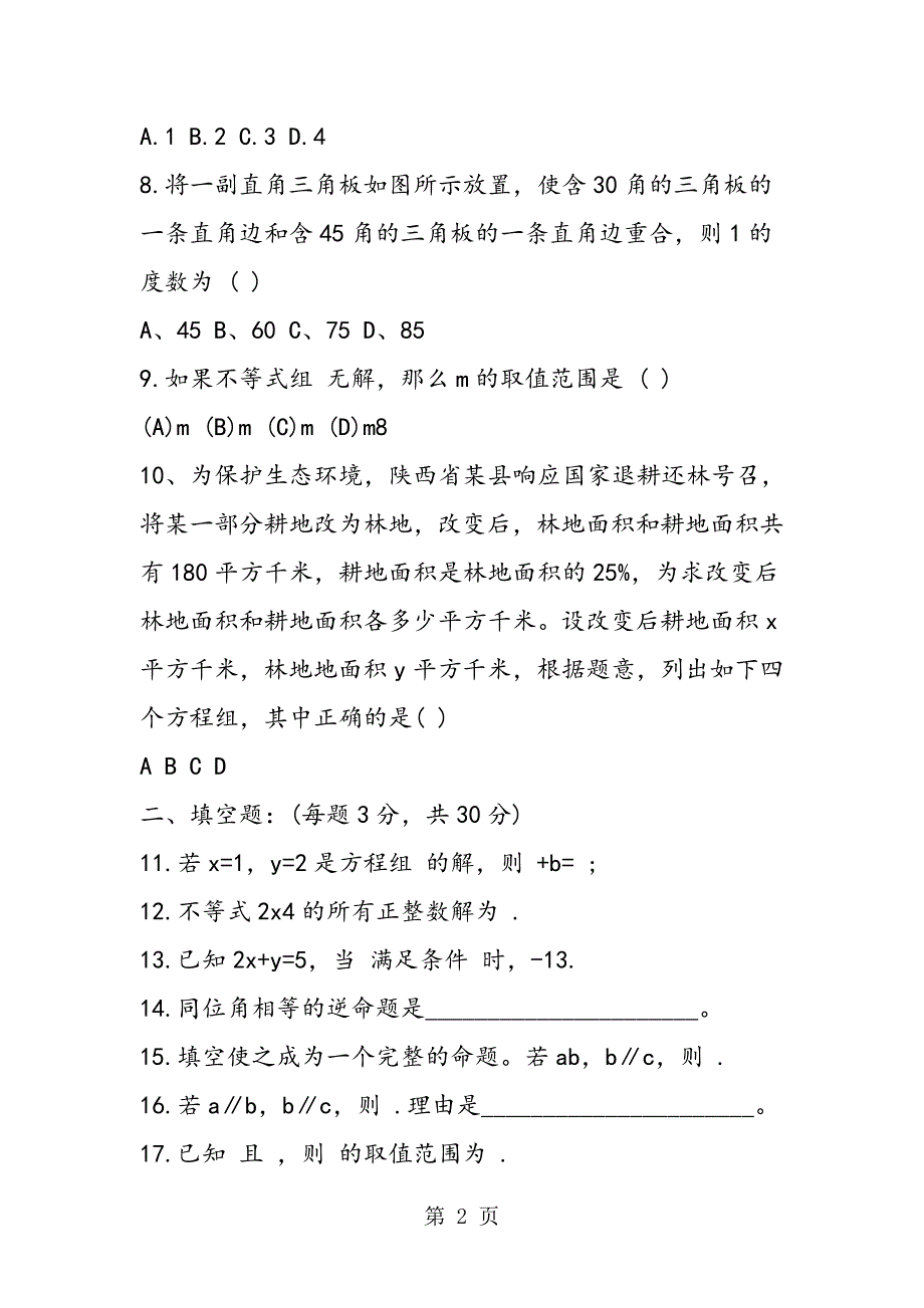 新苏教版初一年级数学家庭作业练习.doc_第2页