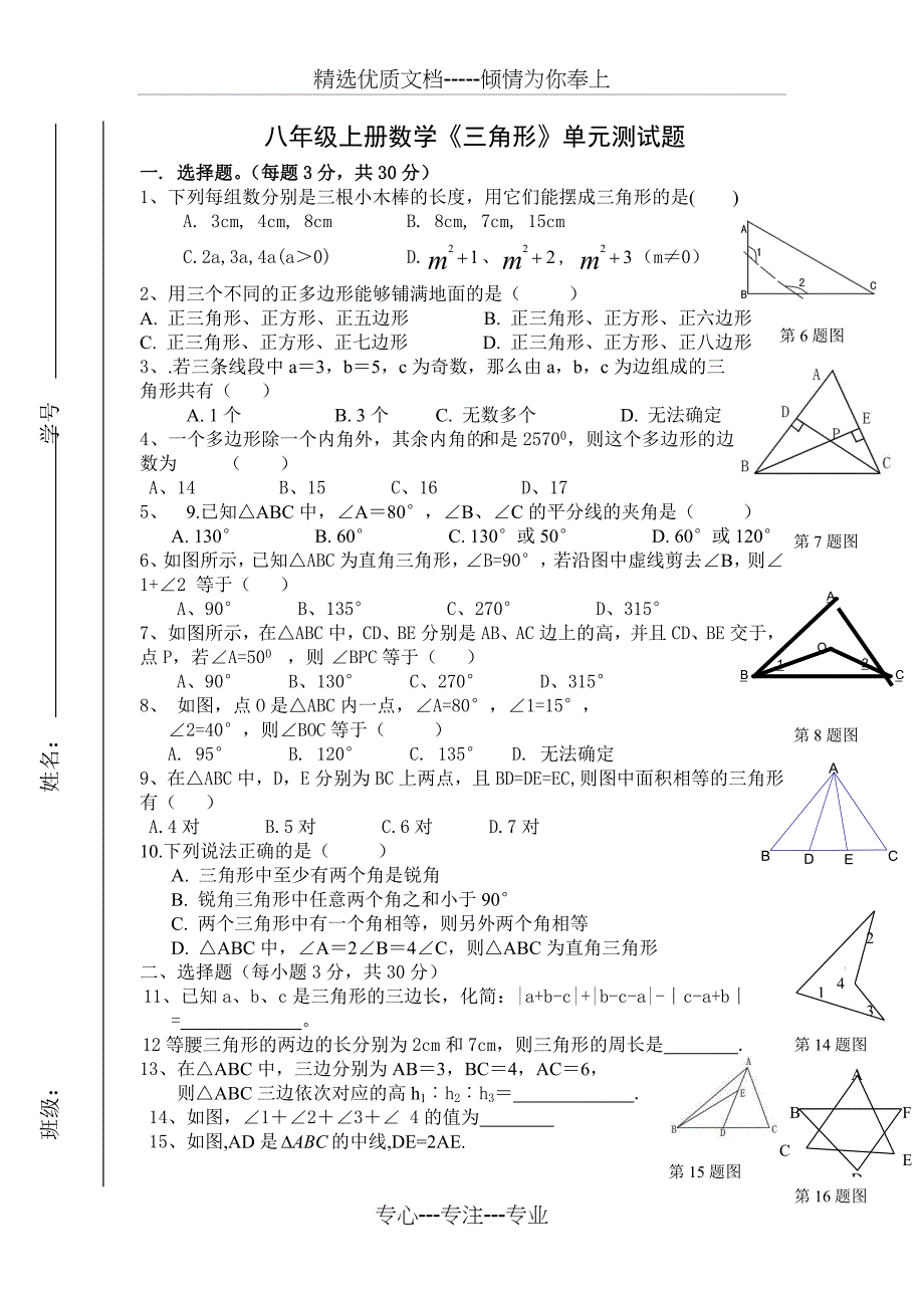 八年级下册数学《三角形》单元测试题袁_第1页