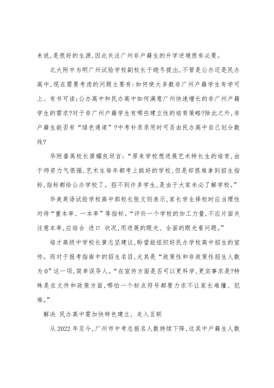 2022年起广东广州全面实施异地中考.docx_第3页