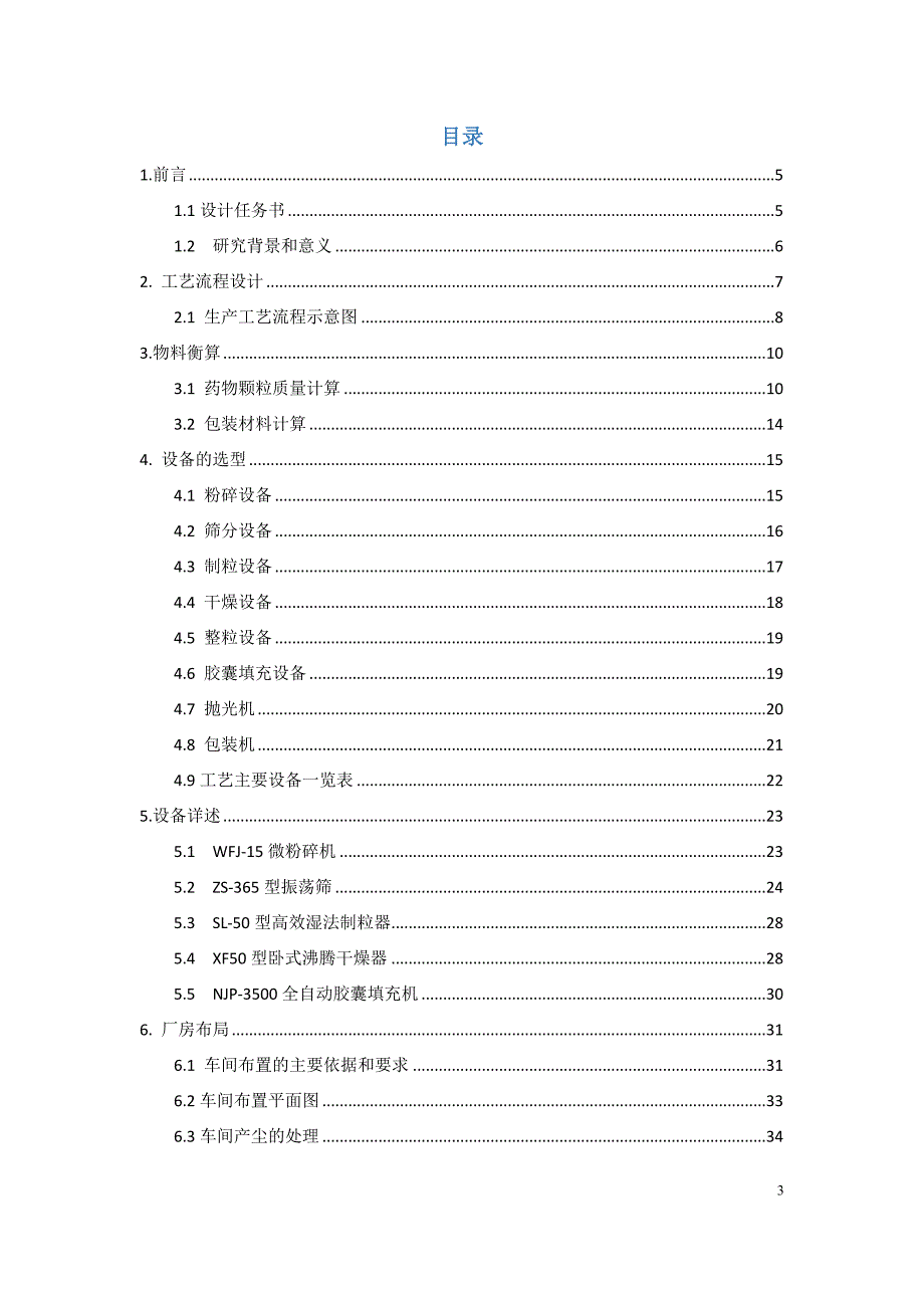 制药工程年产3亿粒胶囊生产车间工艺设计_第3页