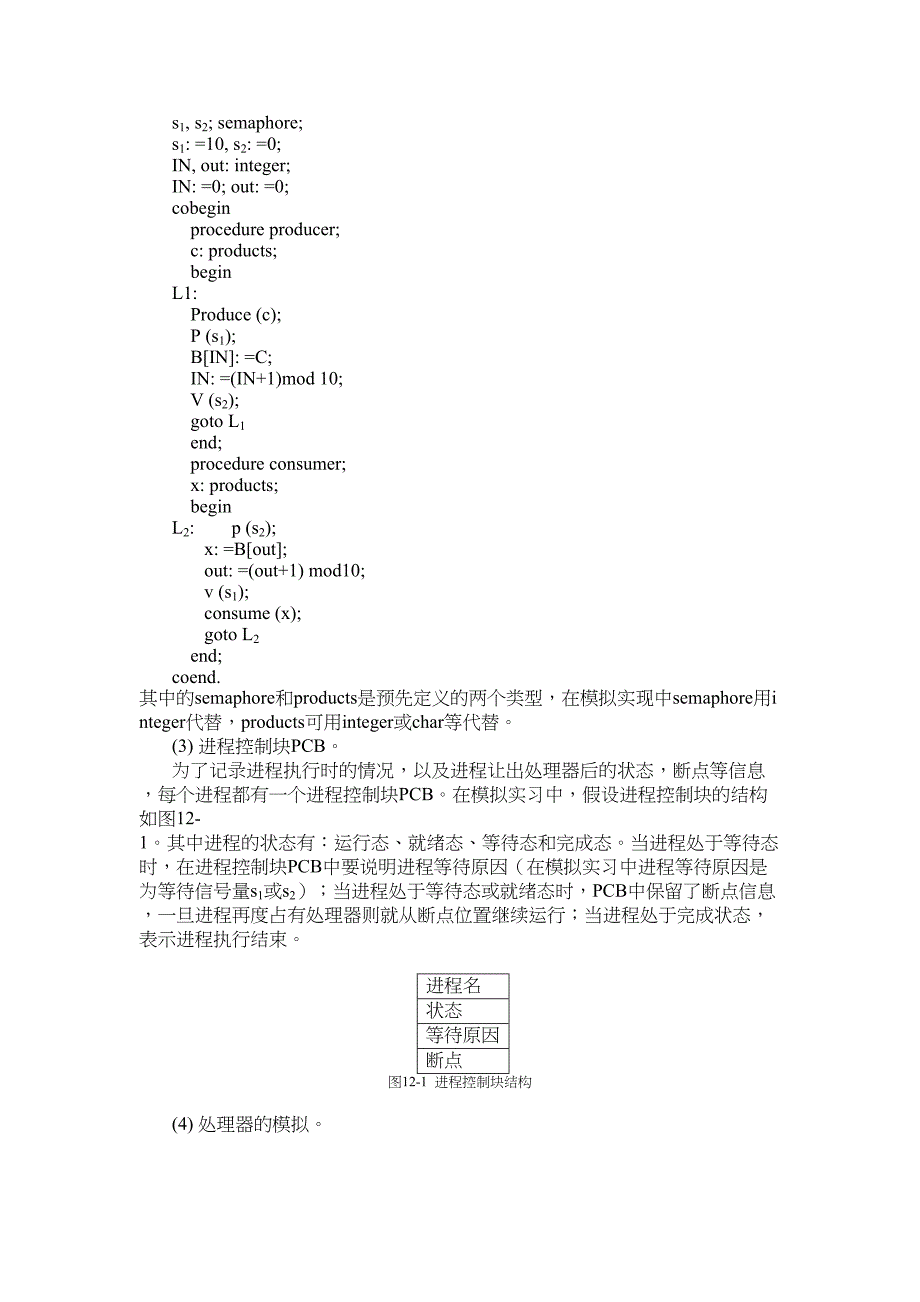 实验七同步机构全解(DOC 18页)_第2页