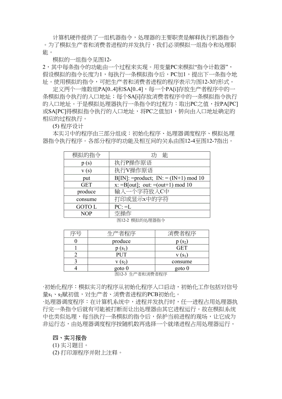 实验七同步机构全解(DOC 18页)_第3页