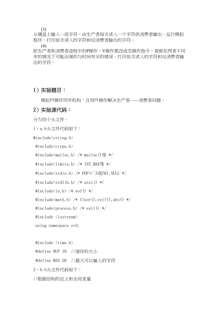 实验七同步机构全解(DOC 18页)_第4页