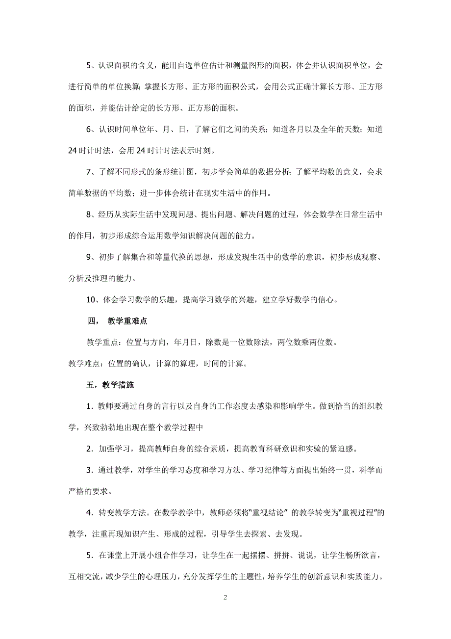 人教版下册数学教学计划.doc_第2页