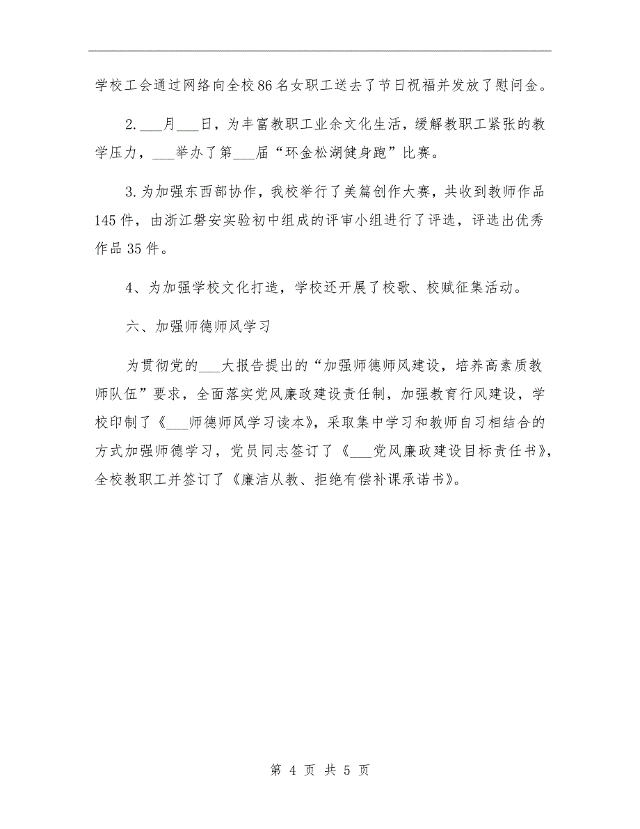 2021年学校工会工作总结(全面)_第4页