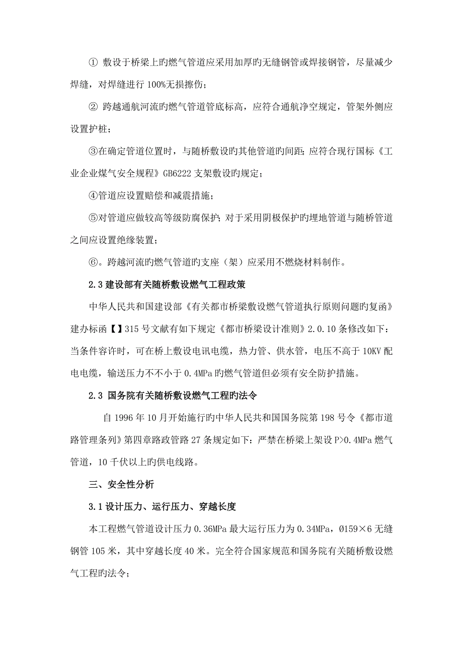 燃气管道随桥敷设专项方案_第4页