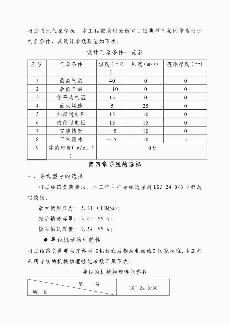 XXkV配电线路架空部份_第4页