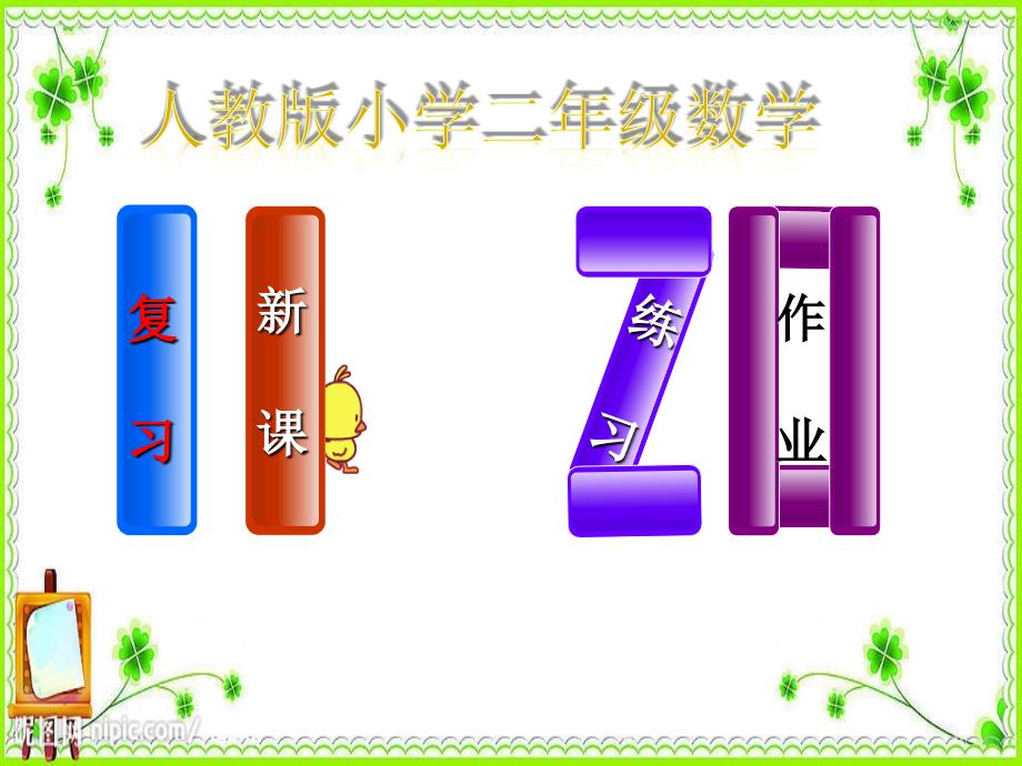 人教版一年级数学上册 6 11_20各数的认识课件(共13张PPT)_第1页