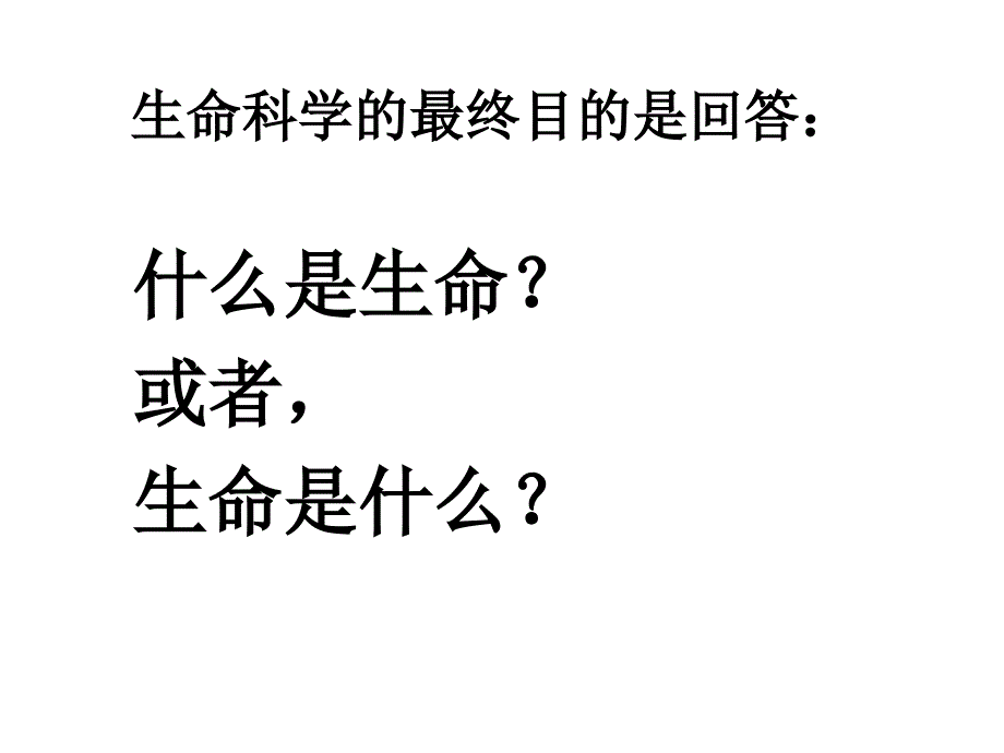 生命科学与健康第01章绪论_第2页