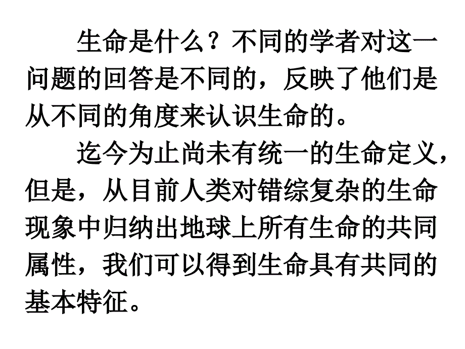 生命科学与健康第01章绪论_第3页