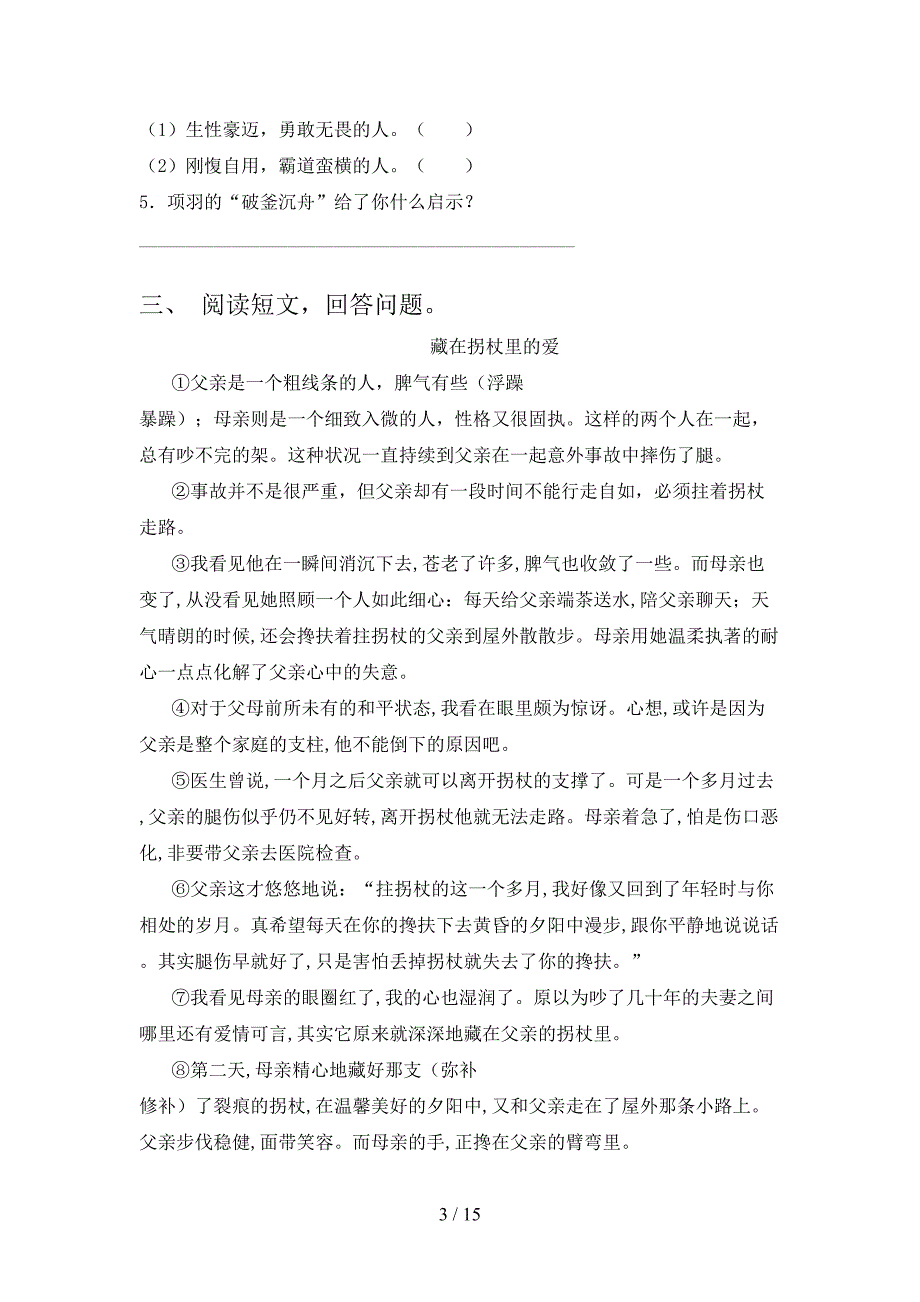 2022年苏教版五年级下学期语文课外知识阅读理解家庭专项练习_第3页