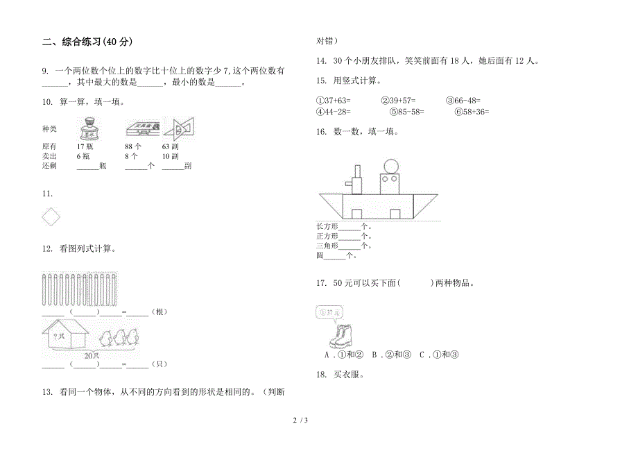 人教版一年级下学期全真同步数学期末模拟试卷.docx_第2页