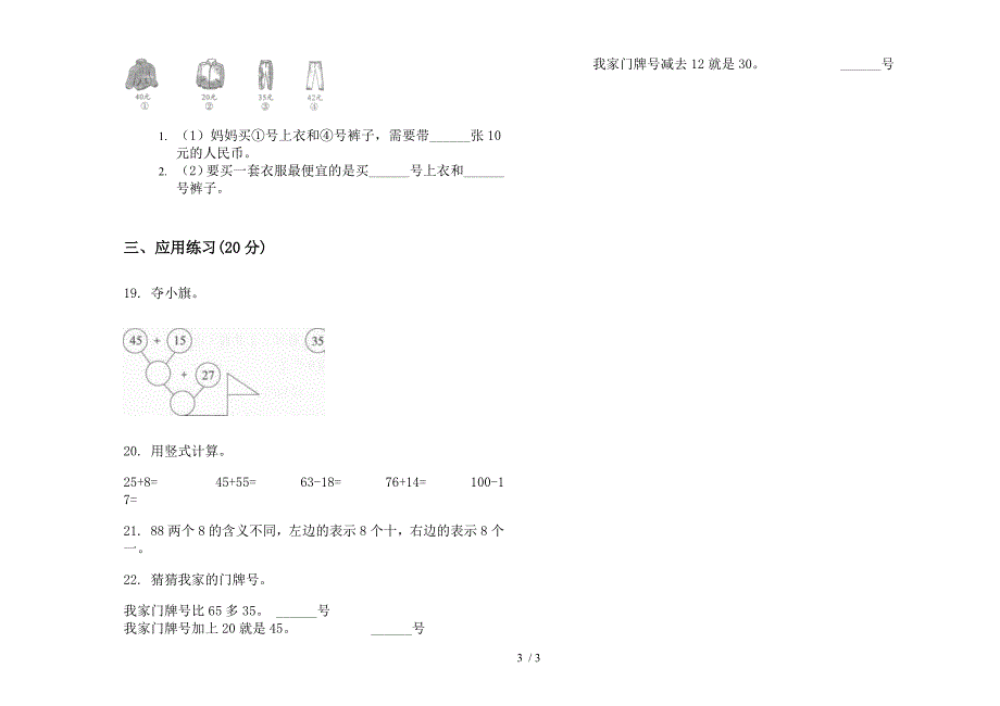 人教版一年级下学期全真同步数学期末模拟试卷.docx_第3页