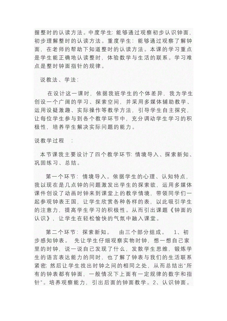 认识钟面说课稿.doc_第2页