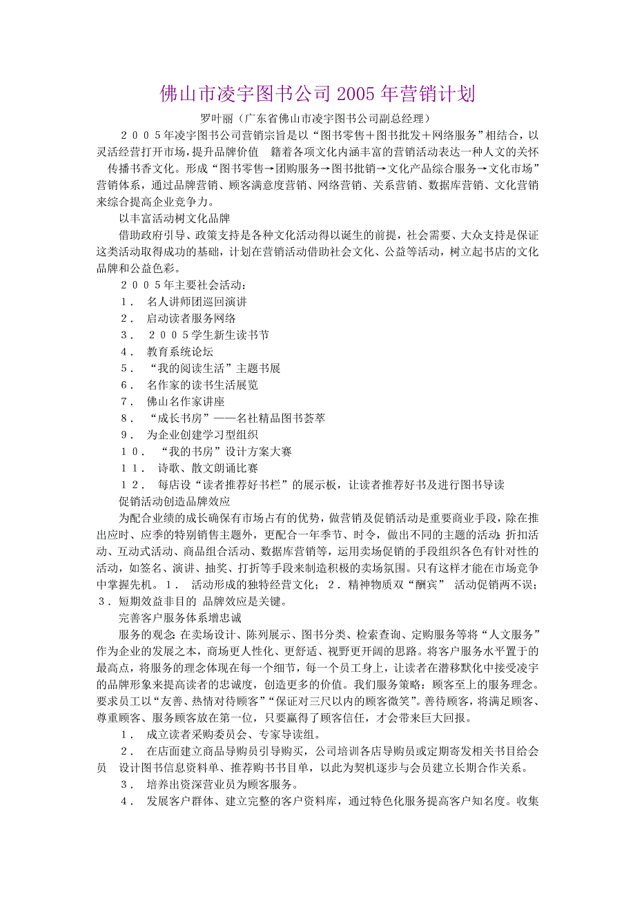 【管理精品】佛山凌宇图书公司年营销计划_第1页