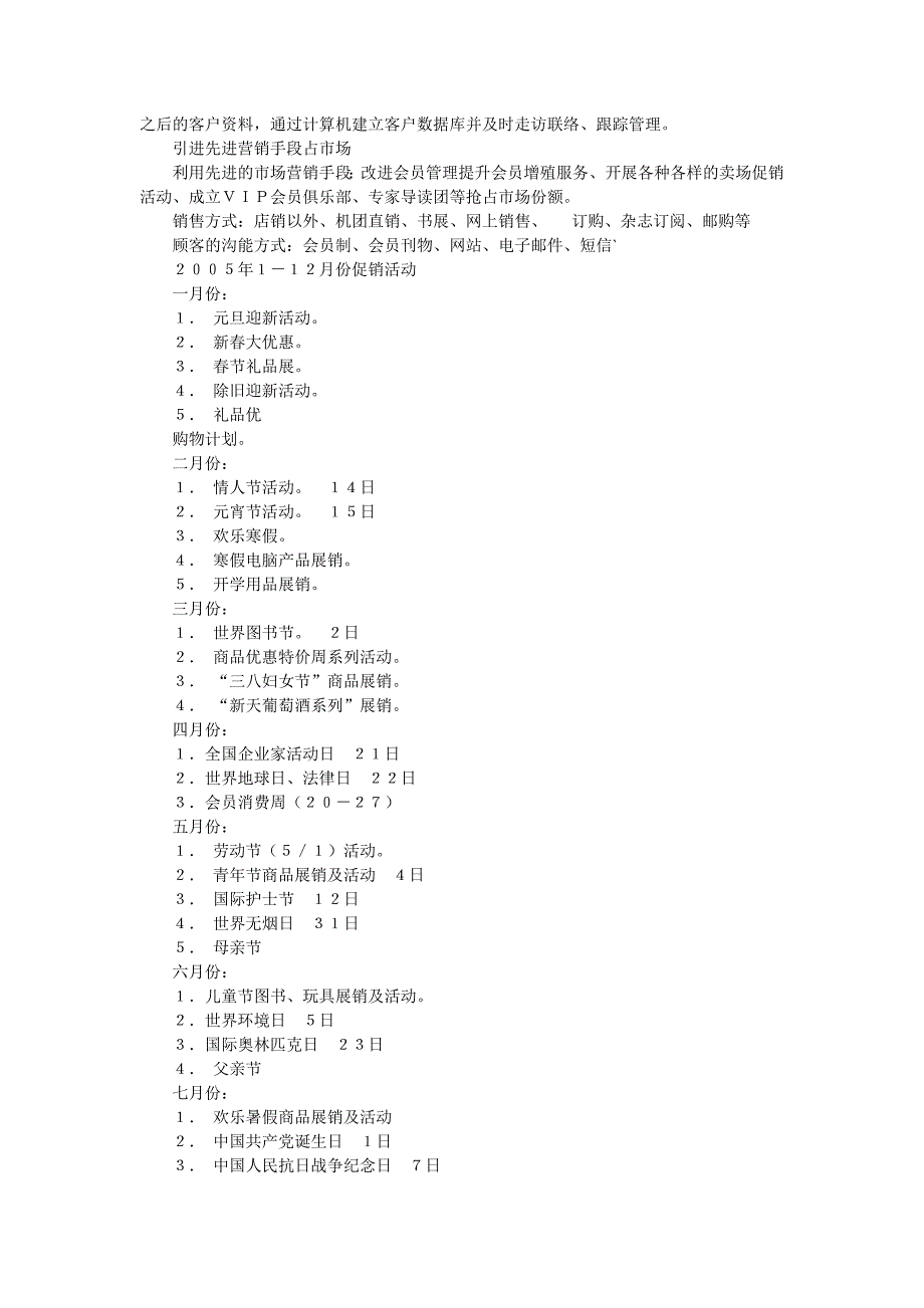【管理精品】佛山凌宇图书公司年营销计划_第2页