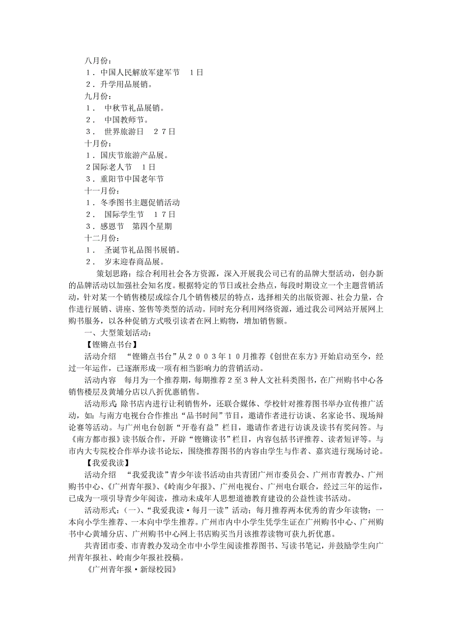 【管理精品】佛山凌宇图书公司年营销计划_第3页